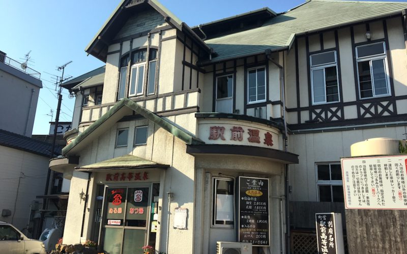 Ekimae Koto Onsen.